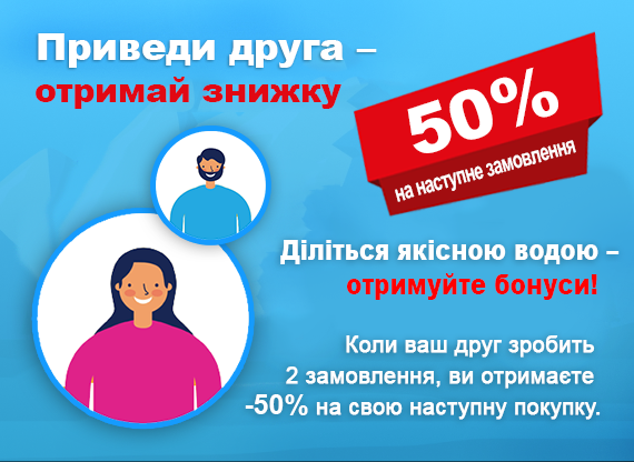 Приведи друга – отримай знижку