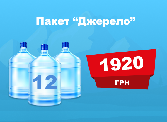 Купуйте 12 бутлів “Джерело Святогір’я Premium” лише за <i>1920&nbsp;грн.</i>